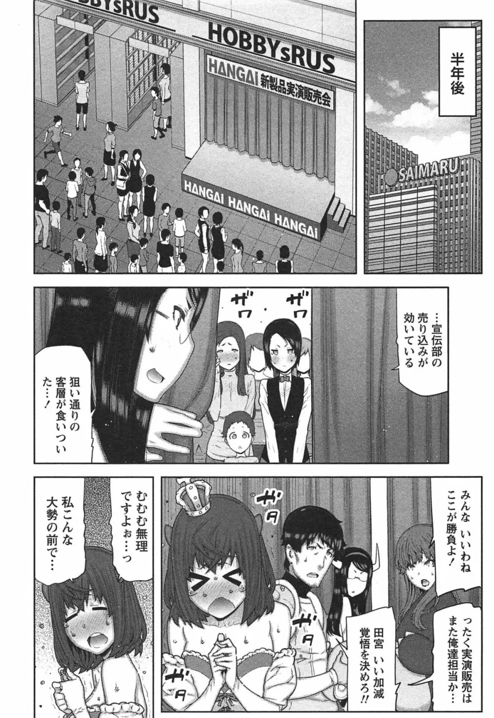 快×開！～快感開発部へようこそ！～ Page.179