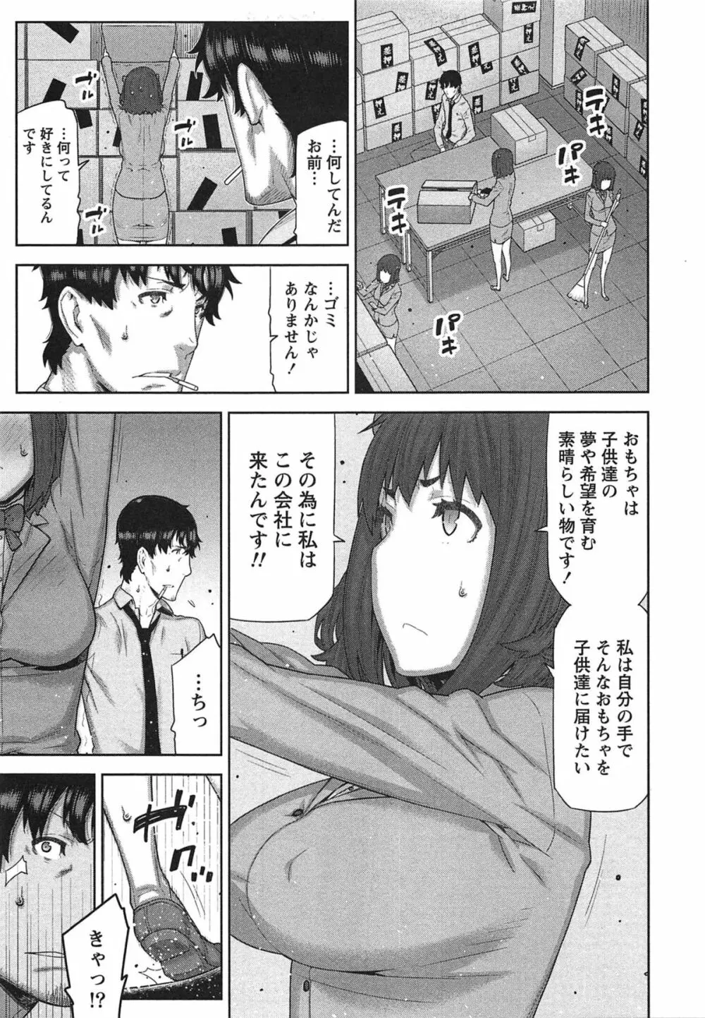 快×開！～快感開発部へようこそ！～ Page.18