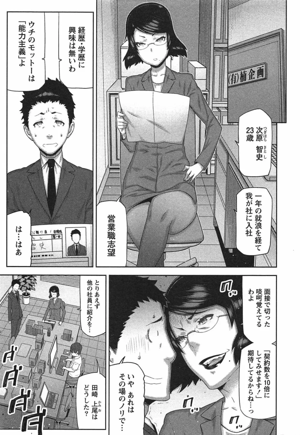 快×開！～快感開発部へようこそ！～ Page.184