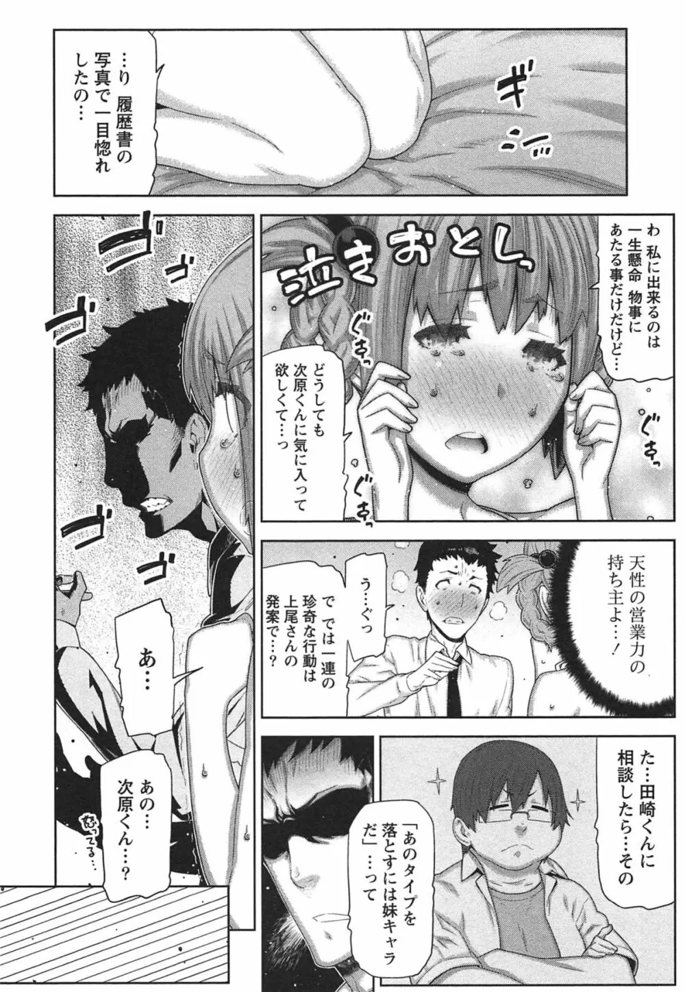 快×開！～快感開発部へようこそ！～ Page.189