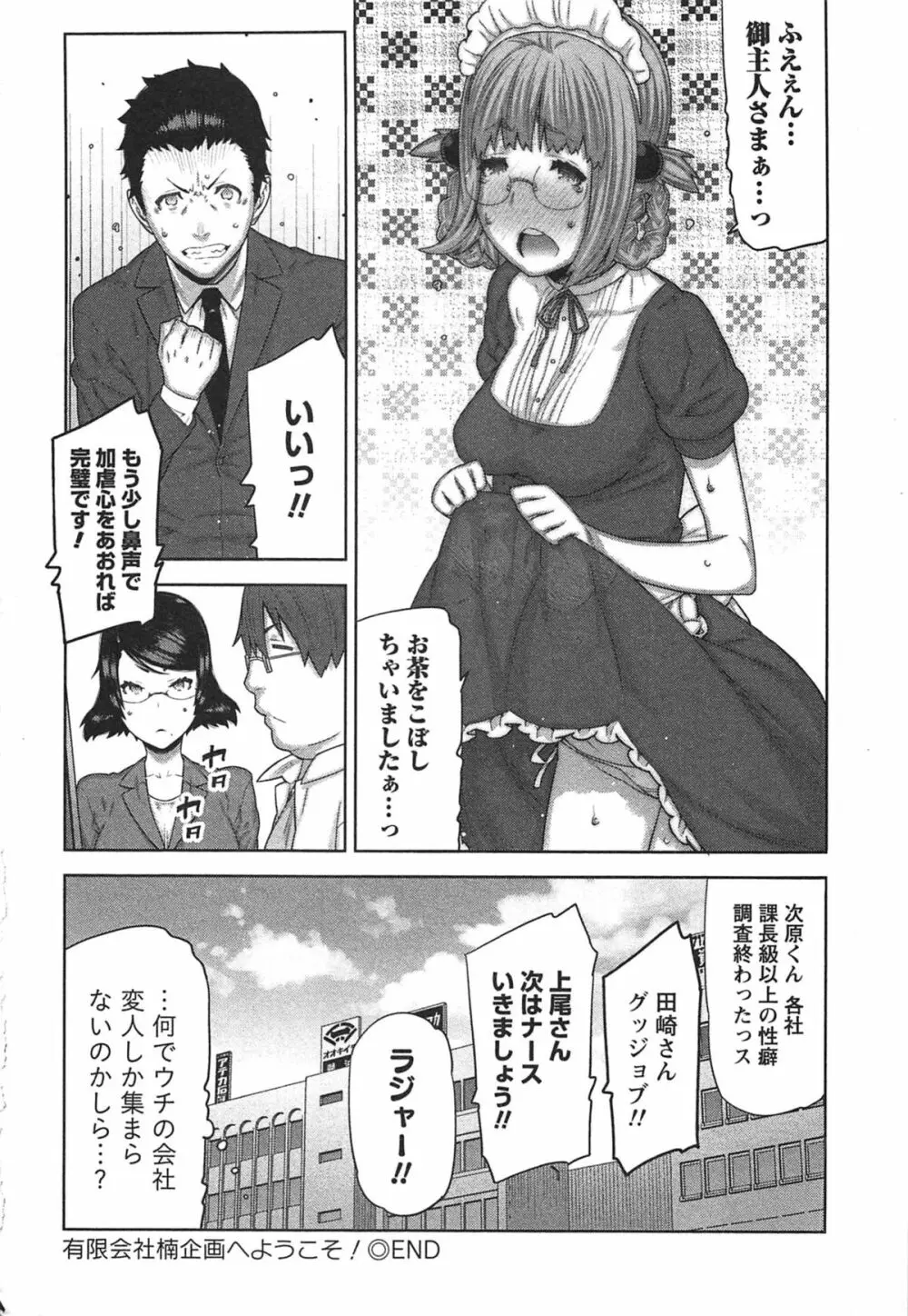 快×開！～快感開発部へようこそ！～ Page.195