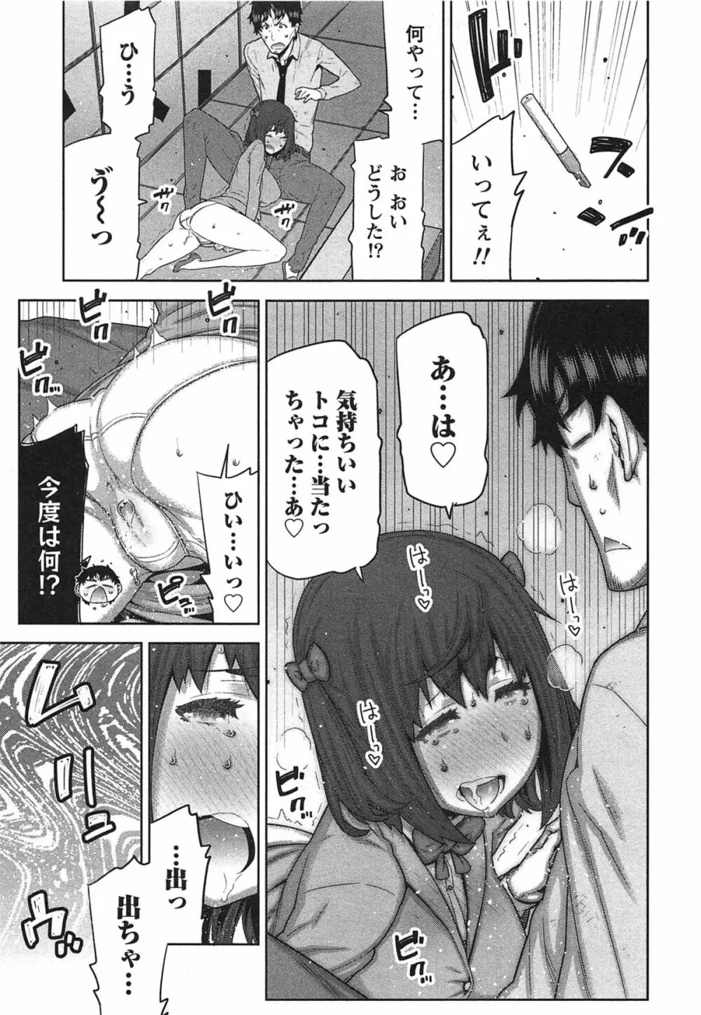 快×開！～快感開発部へようこそ！～ Page.20