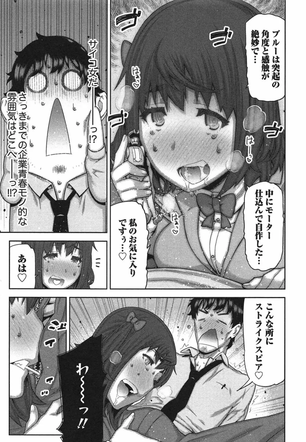 快×開！～快感開発部へようこそ！～ Page.22