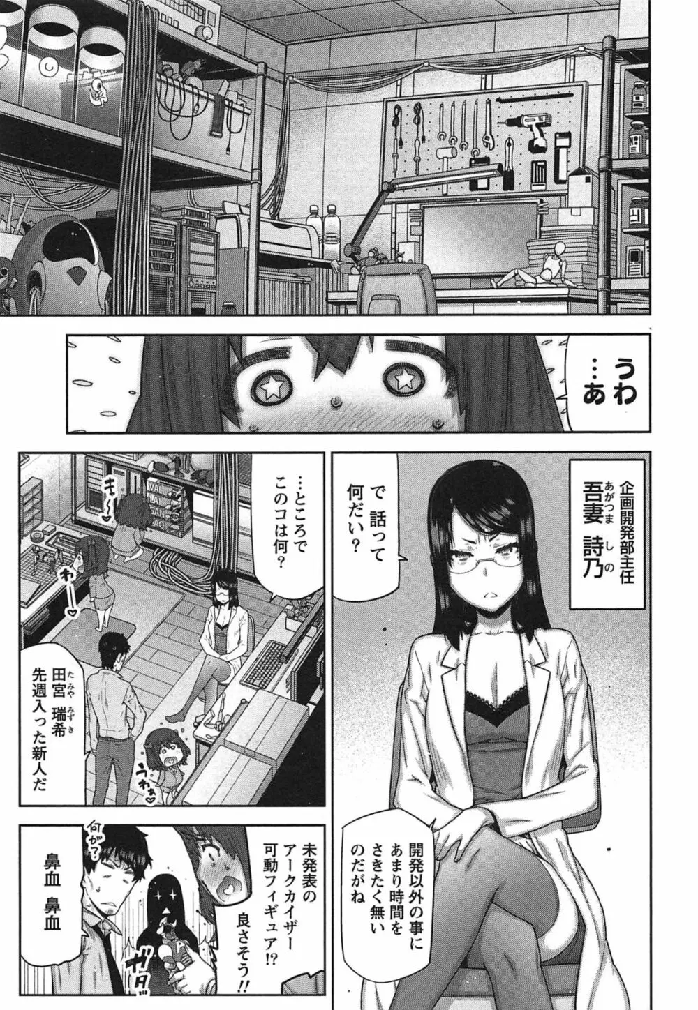 快×開！～快感開発部へようこそ！～ Page.38