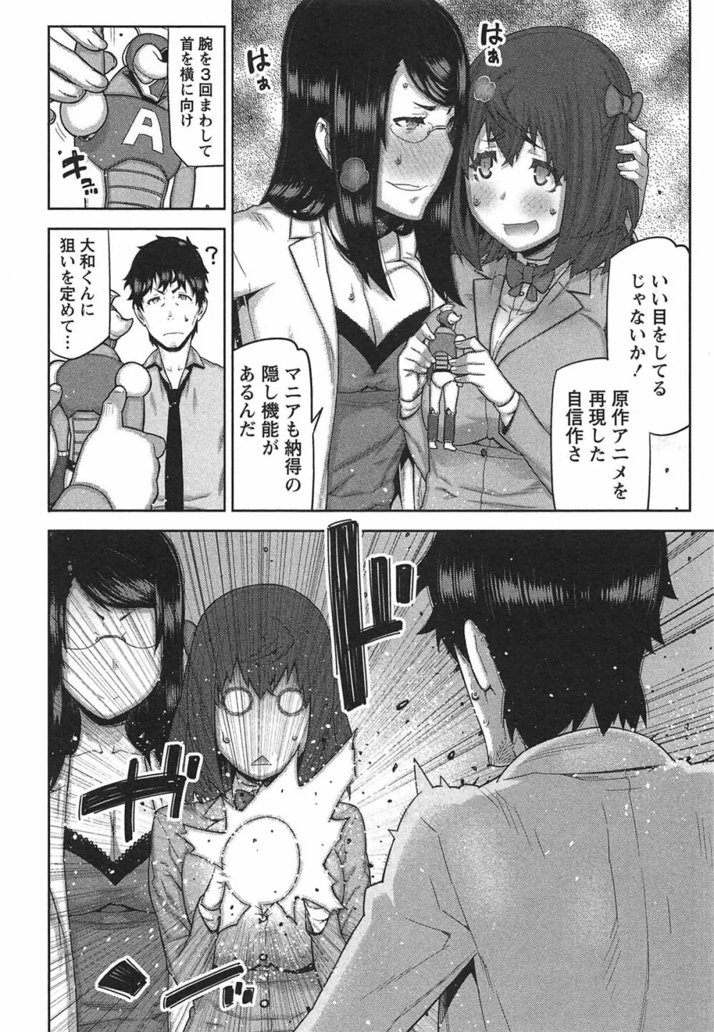 快×開！～快感開発部へようこそ！～ Page.39