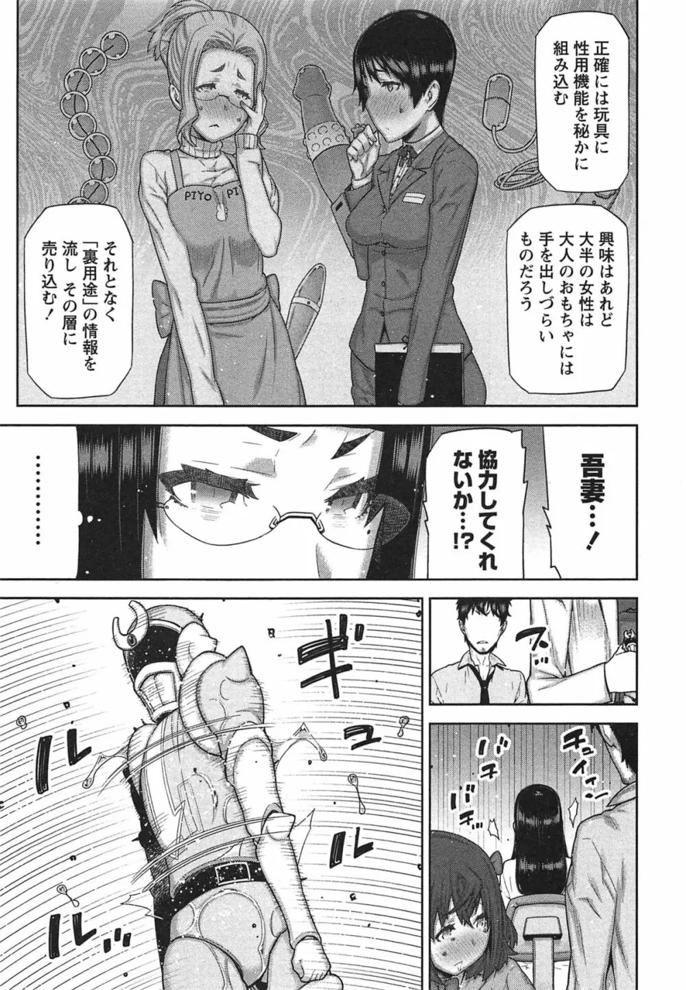 快×開！～快感開発部へようこそ！～ Page.42