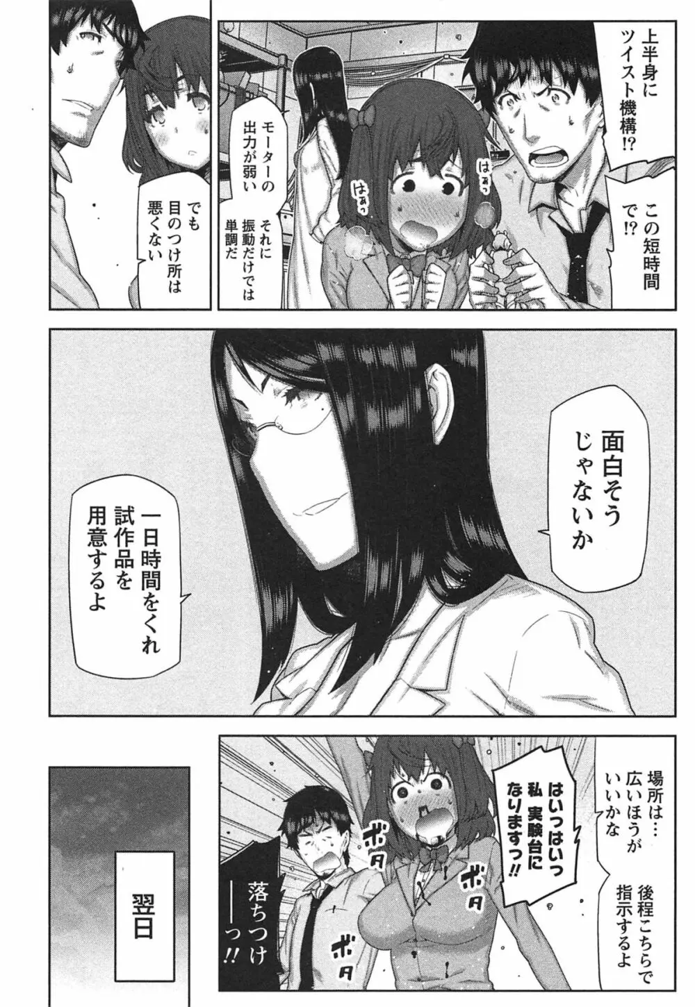 快×開！～快感開発部へようこそ！～ Page.43