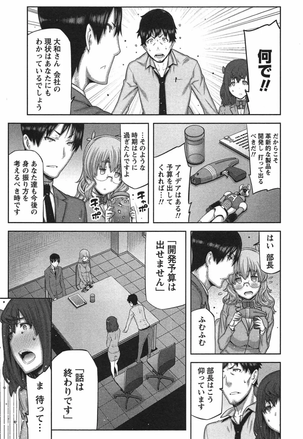 快×開！～快感開発部へようこそ！～ Page.60