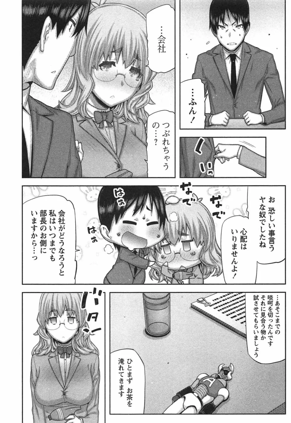 快×開！～快感開発部へようこそ！～ Page.63