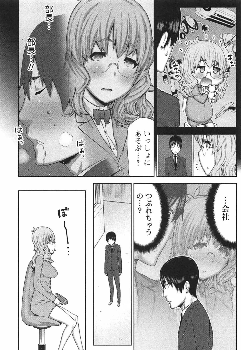 快×開！～快感開発部へようこそ！～ Page.65