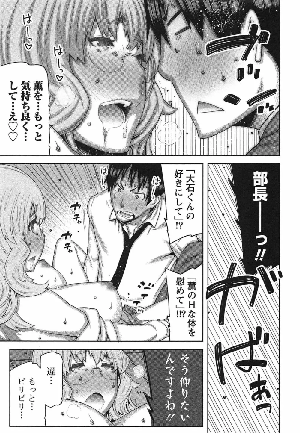 快×開！～快感開発部へようこそ！～ Page.70