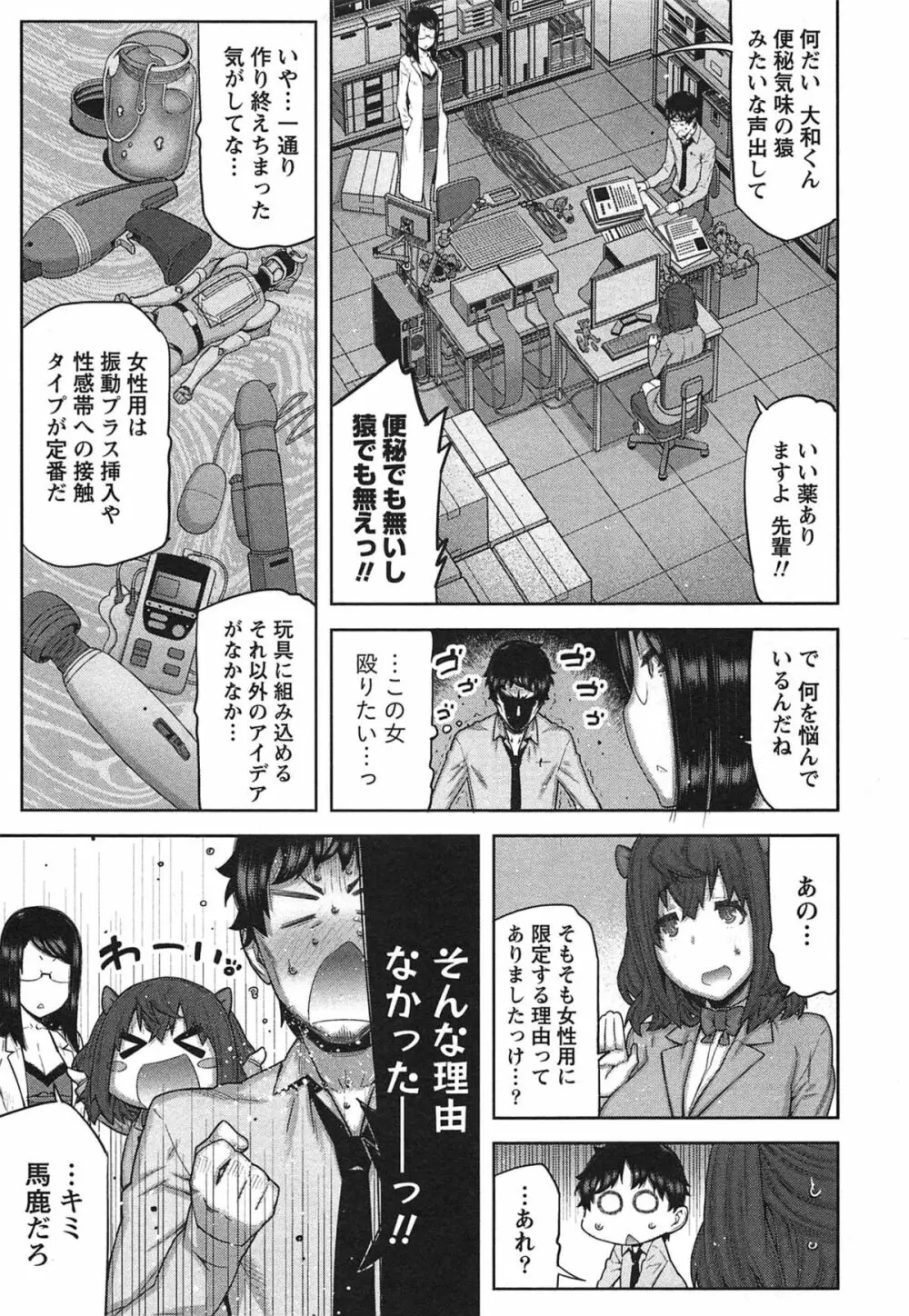 快×開！～快感開発部へようこそ！～ Page.78