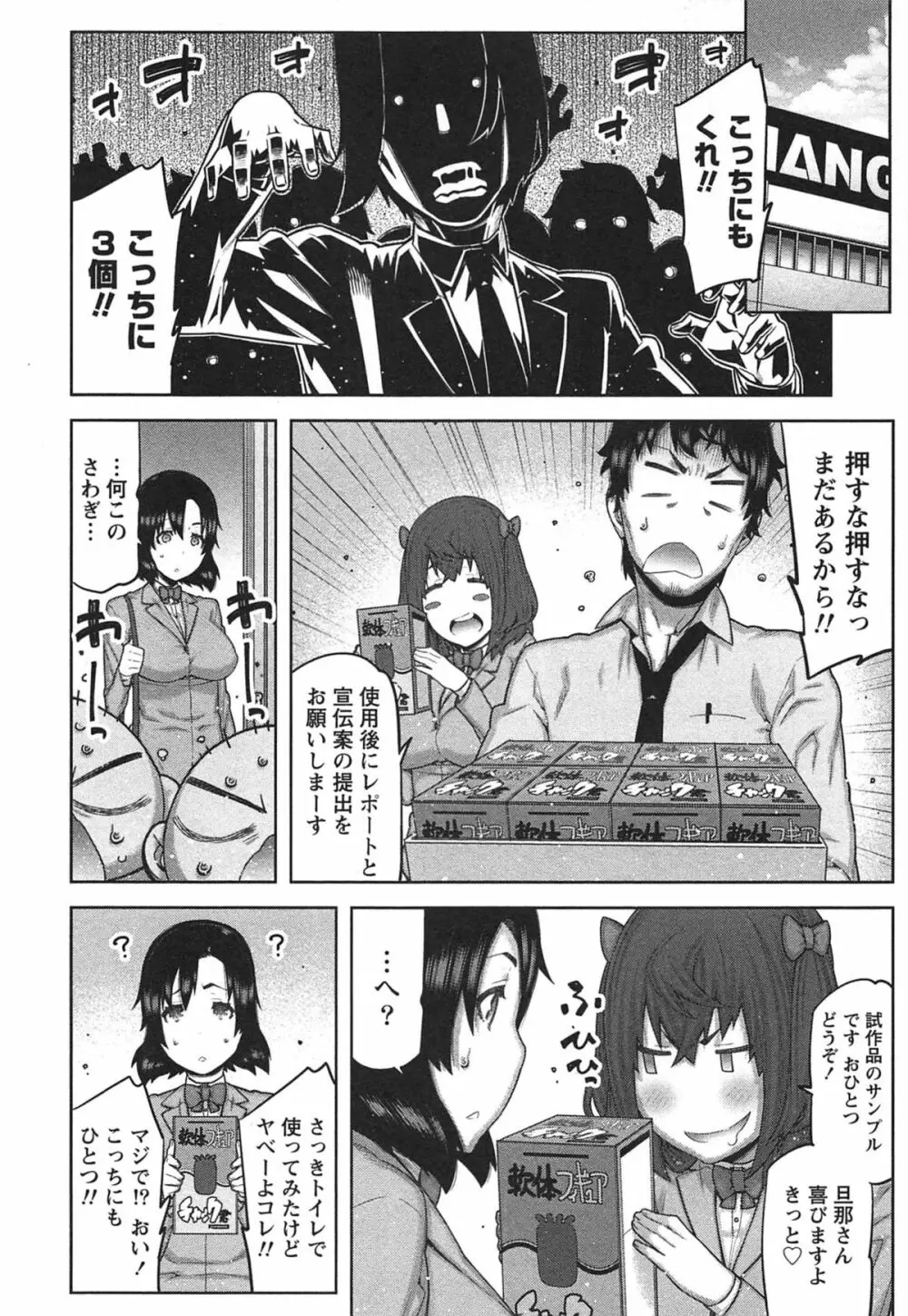 快×開！～快感開発部へようこそ！～ Page.81