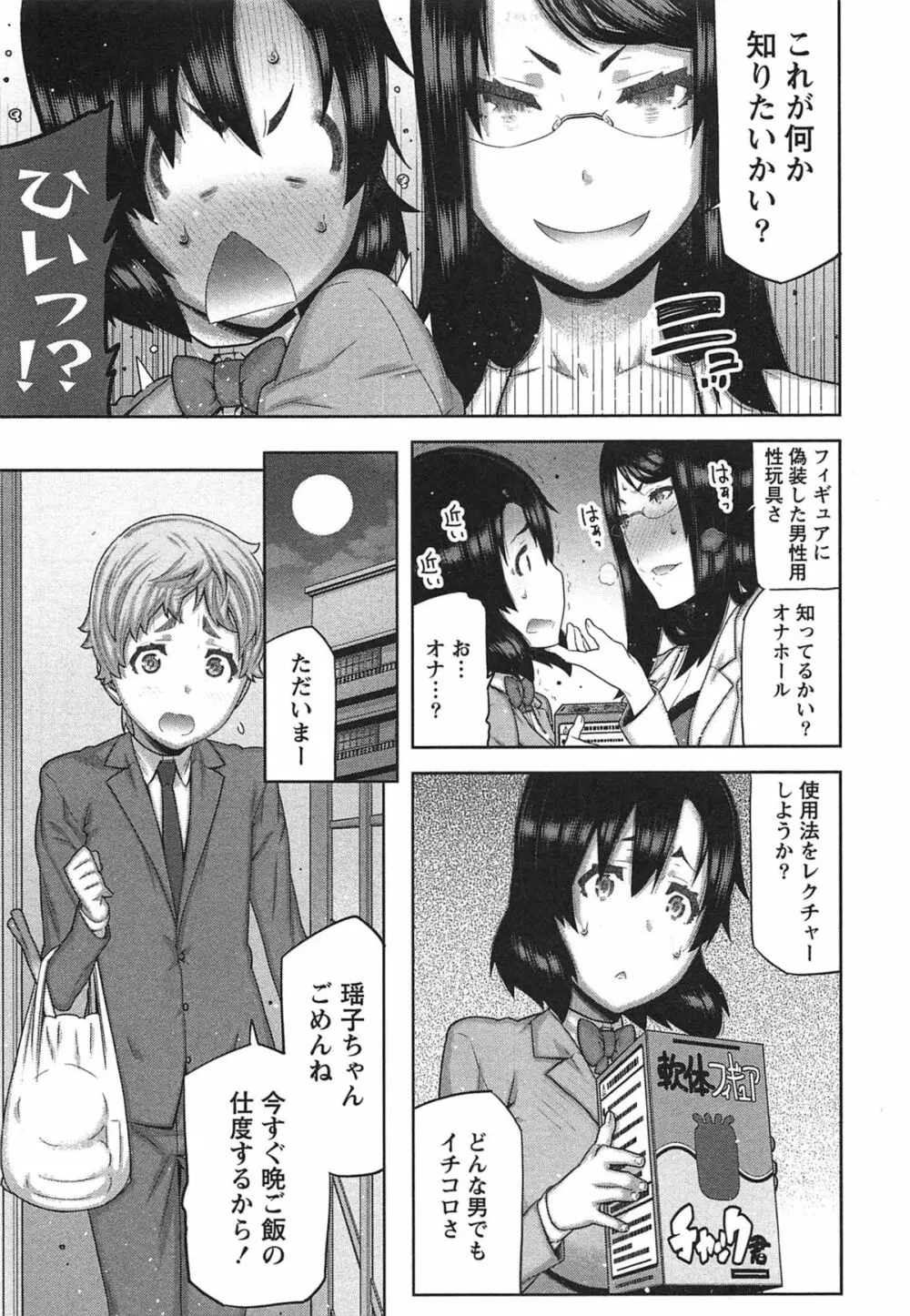 快×開！～快感開発部へようこそ！～ Page.82