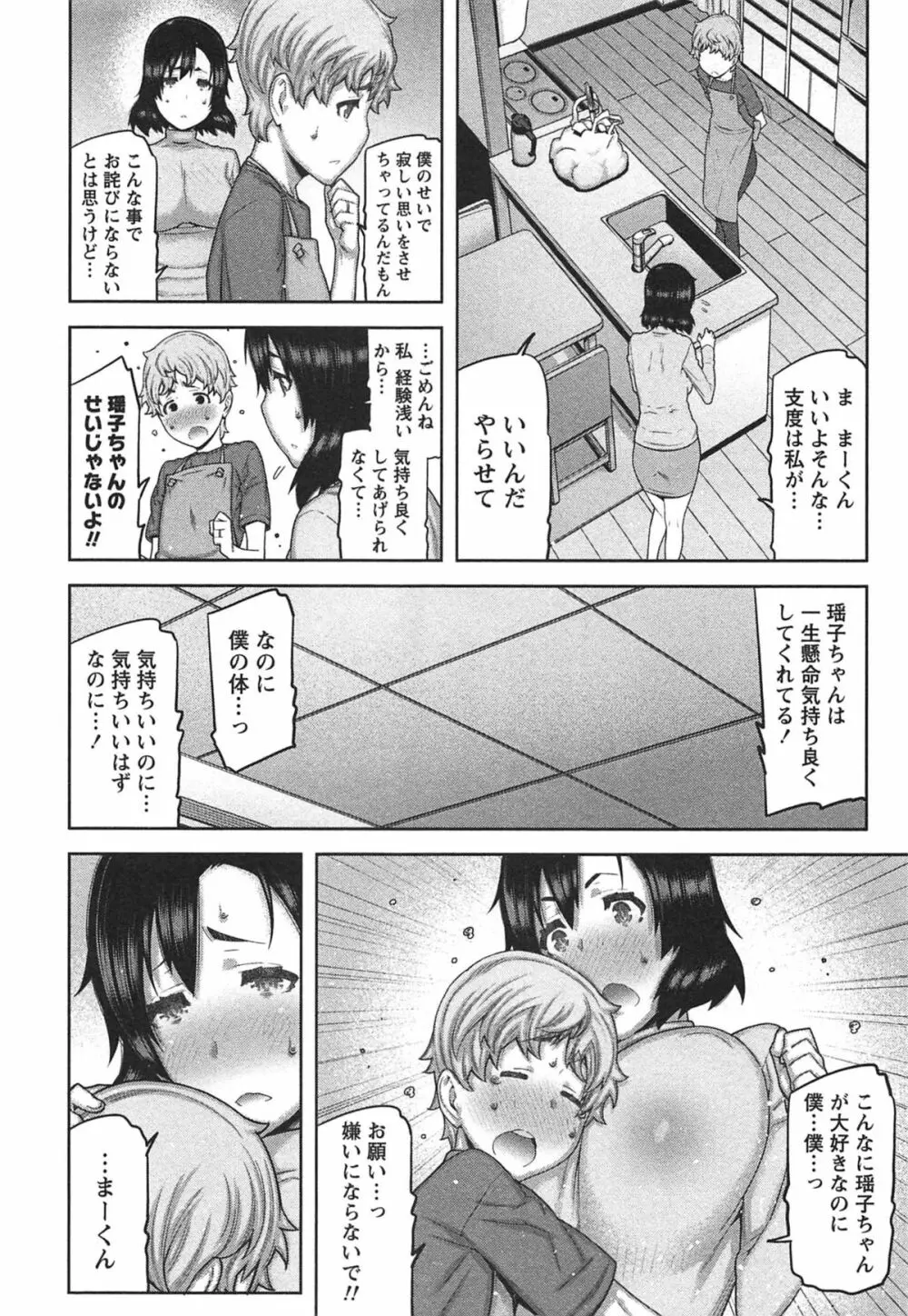 快×開！～快感開発部へようこそ！～ Page.83