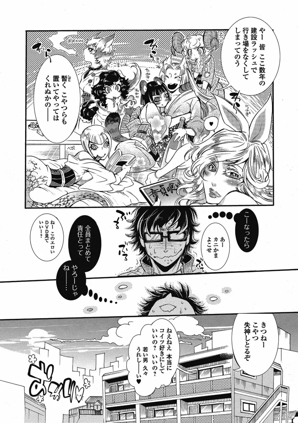 2LDKキツネ憑き Page.22