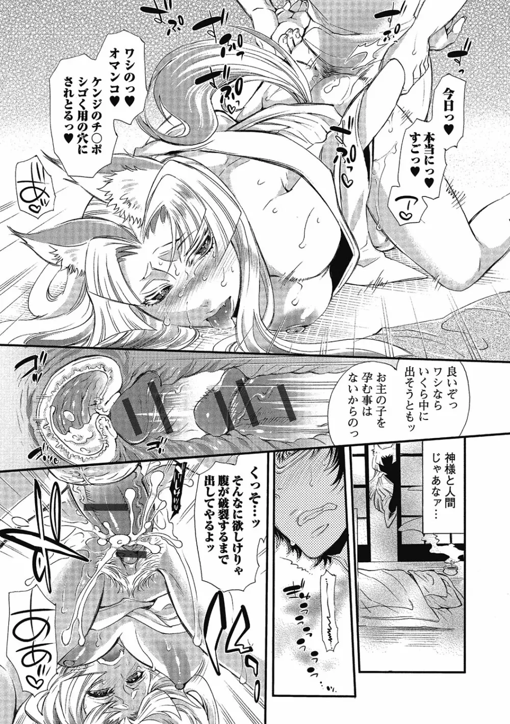 2LDKキツネ憑き Page.39