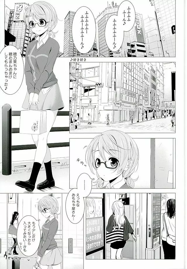 花陽のおもちゃ Page.3