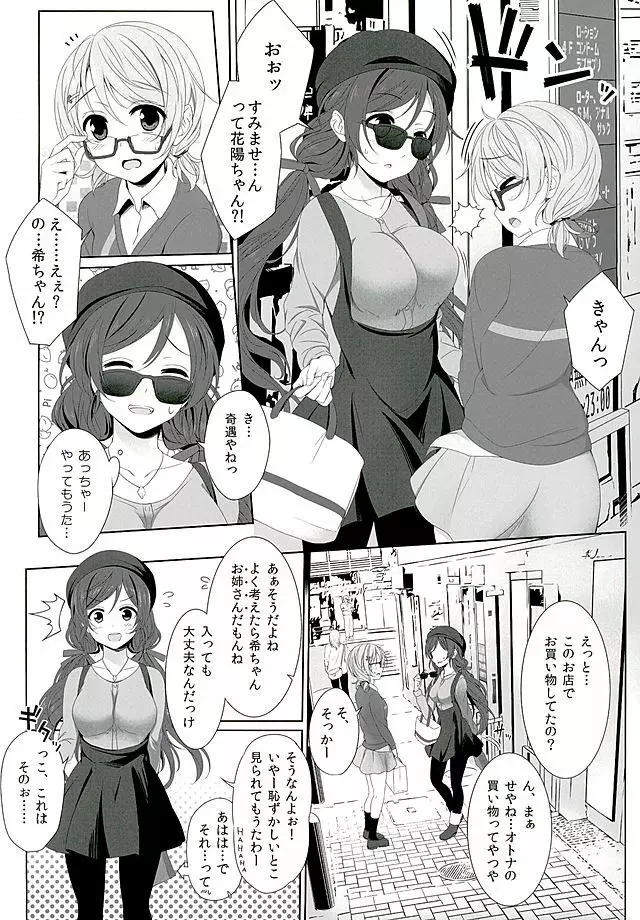 花陽のおもちゃ Page.4