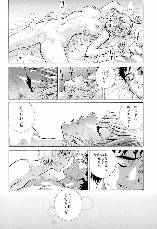 綾波α Page.27