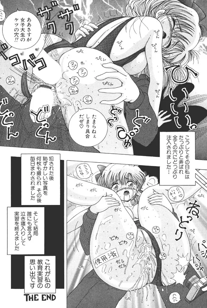 女子大生・絵美の恥肉調教物語 Page.34