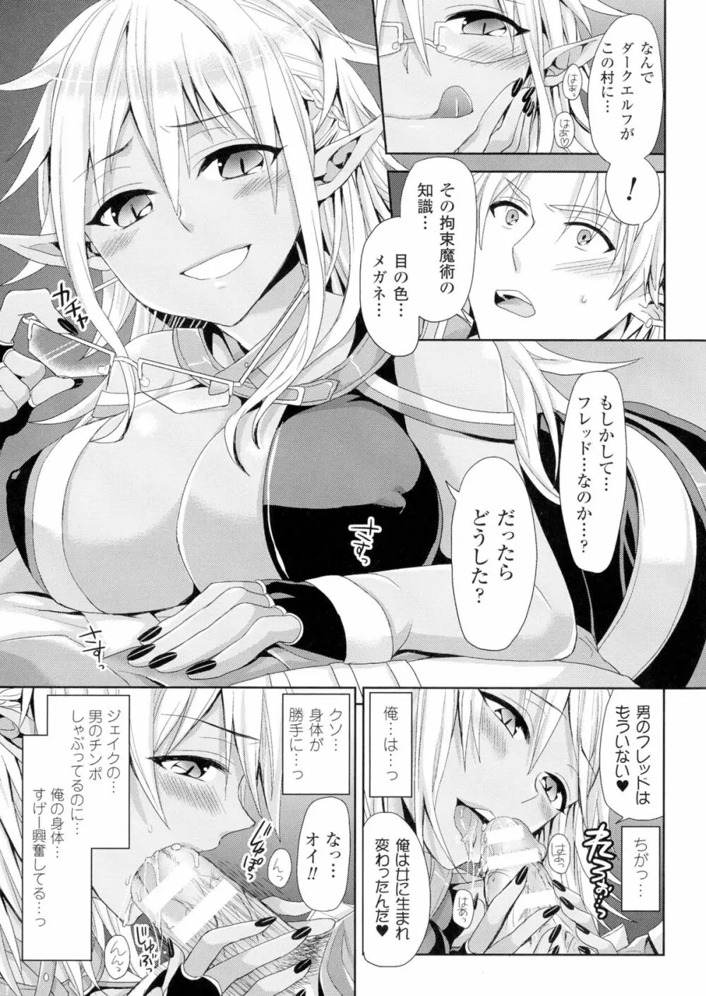 TSF M～性転換美少女に責められ絶頂～ Page.101