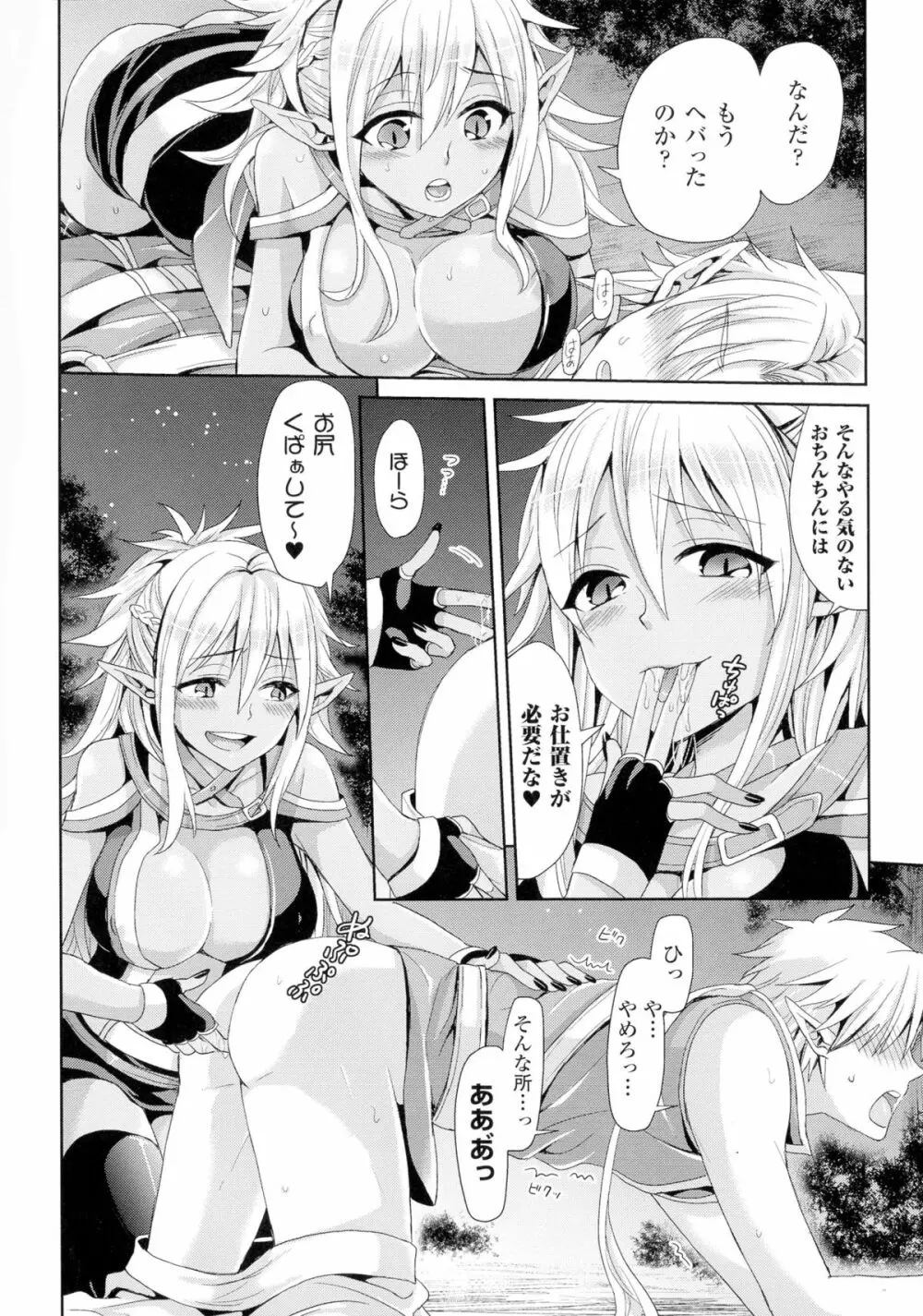 TSF M～性転換美少女に責められ絶頂～ Page.104