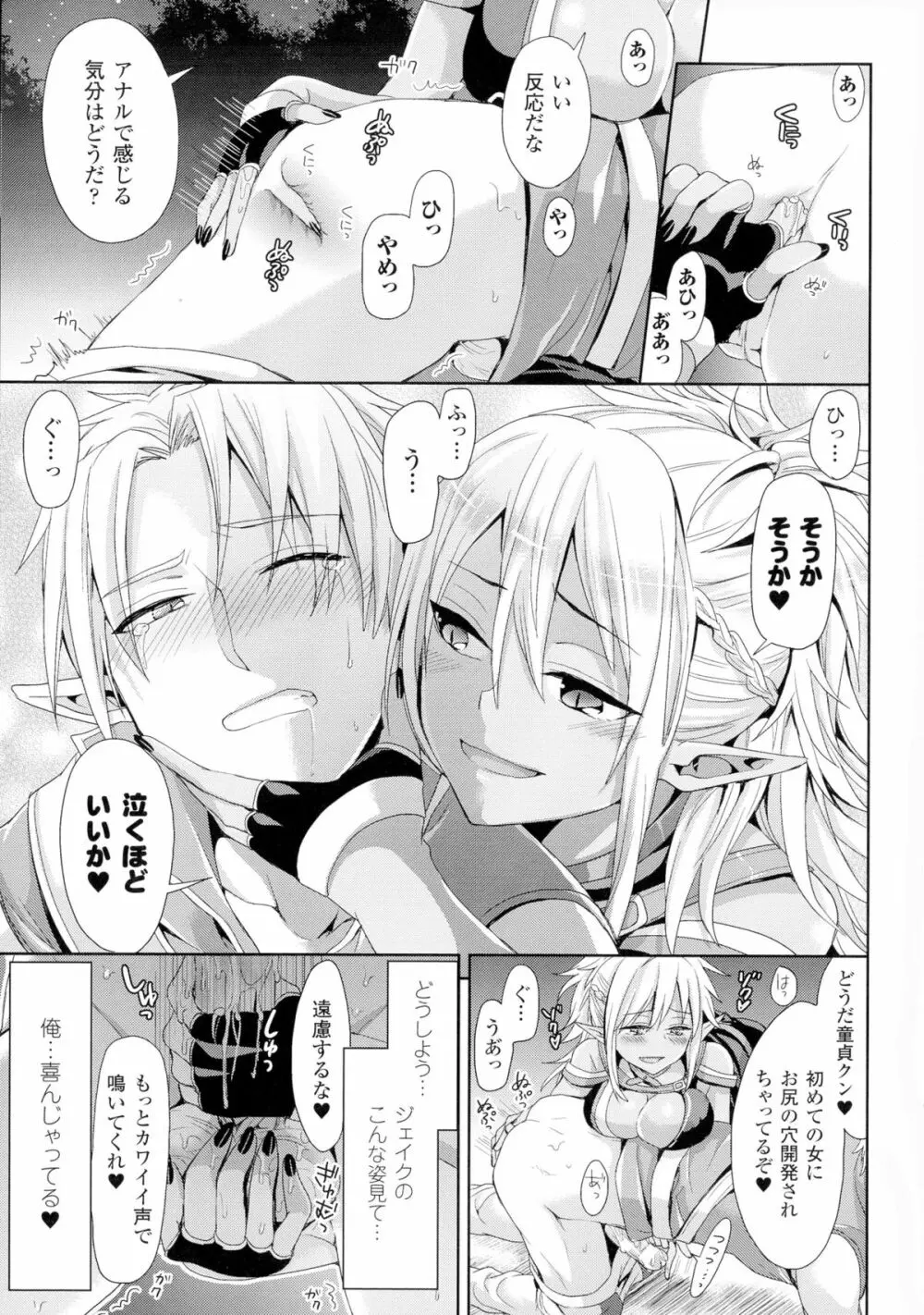 TSF M～性転換美少女に責められ絶頂～ Page.105