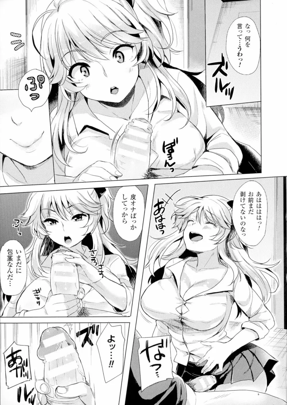 TSF M～性転換美少女に責められ絶頂～ Page.11