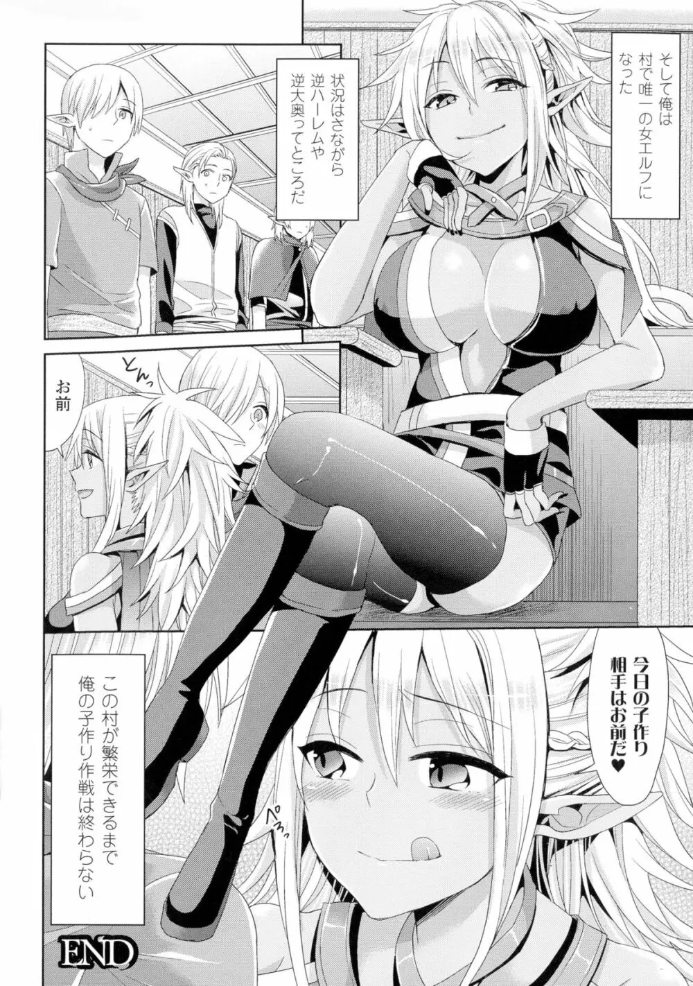 TSF M～性転換美少女に責められ絶頂～ Page.110