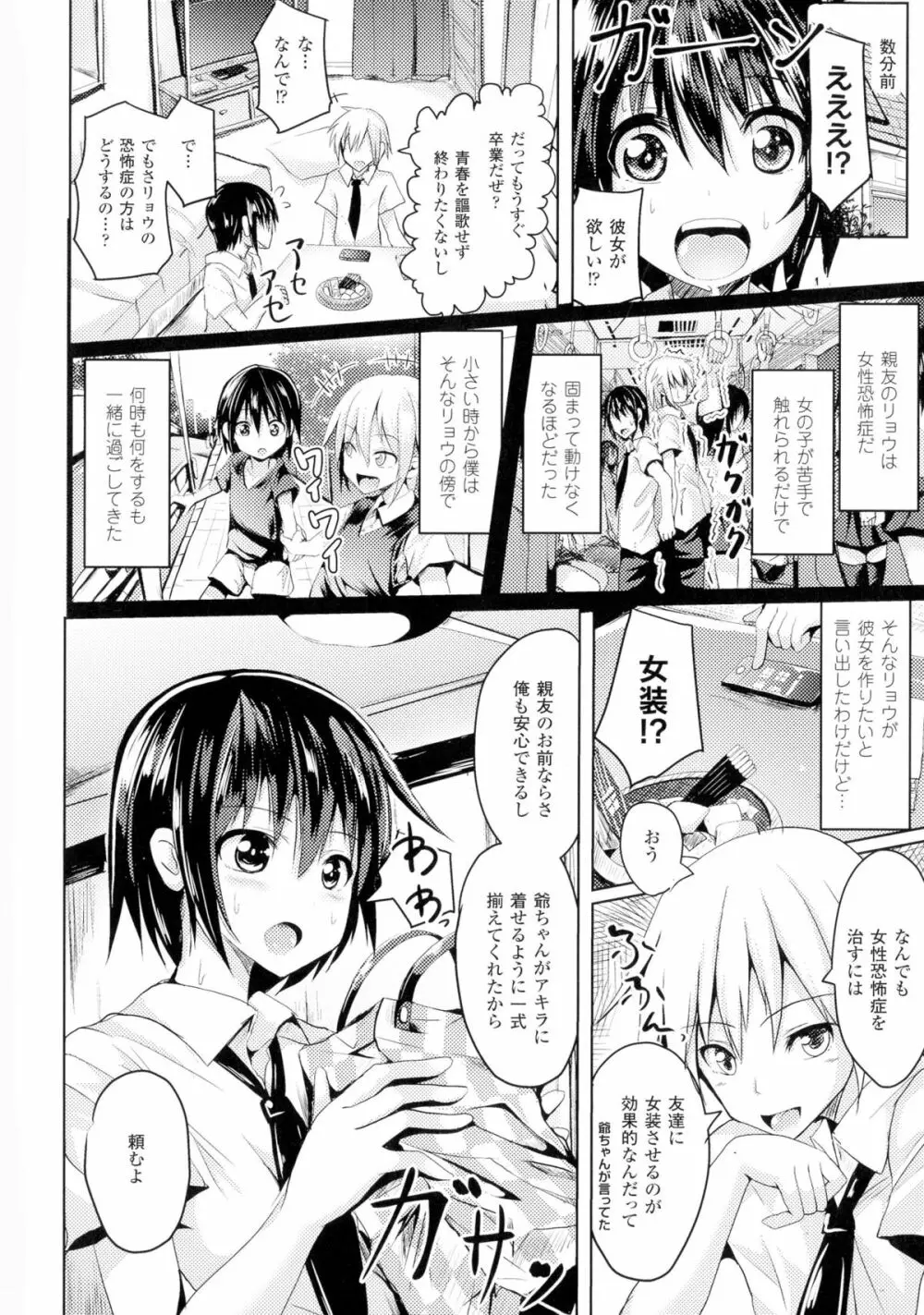 TSF M～性転換美少女に責められ絶頂～ Page.112