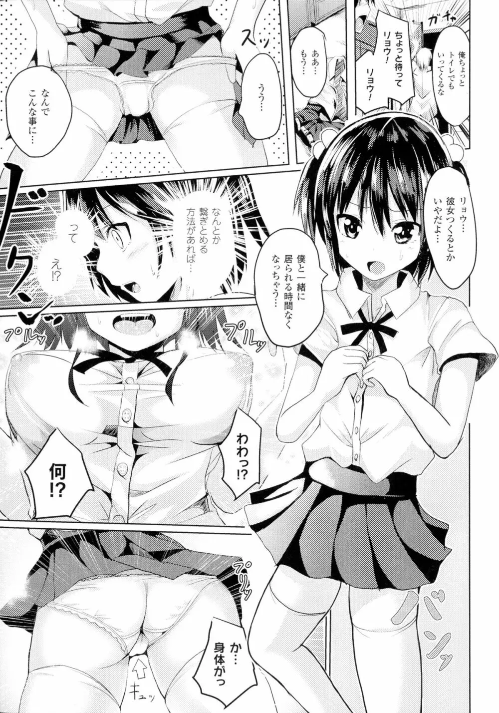 TSF M～性転換美少女に責められ絶頂～ Page.113