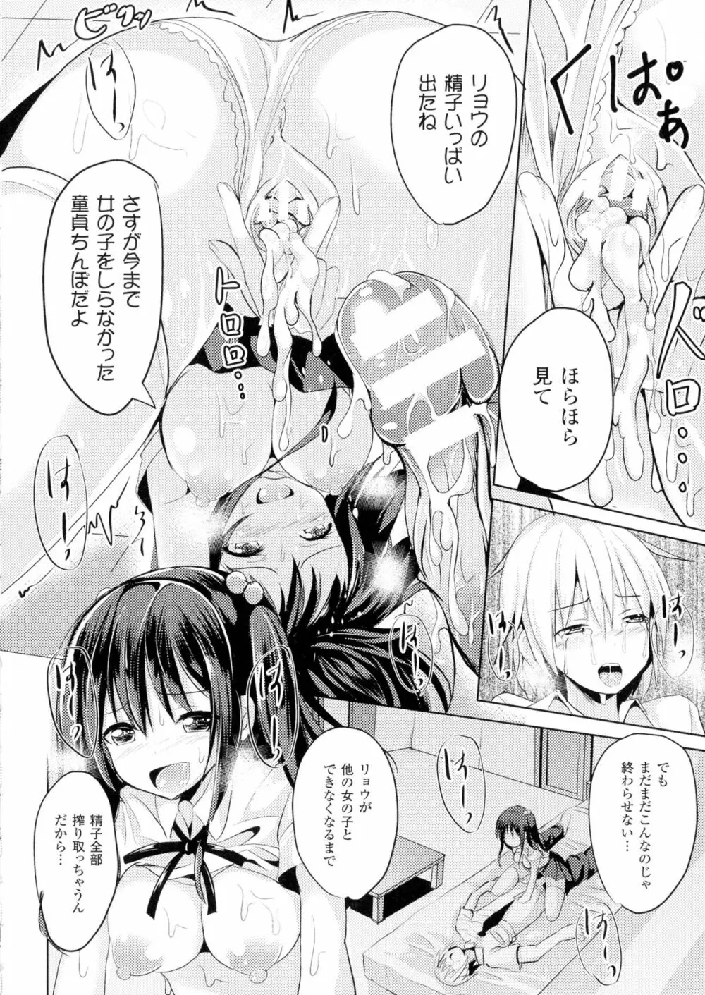 TSF M～性転換美少女に責められ絶頂～ Page.124