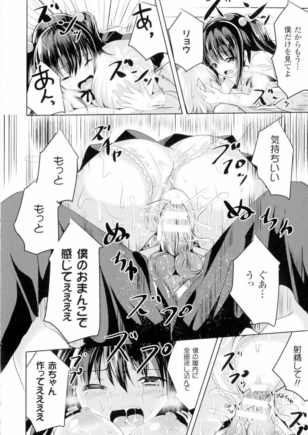 TSF M～性転換美少女に責められ絶頂～ Page.126