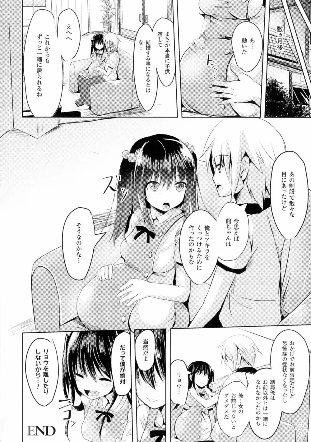 TSF M～性転換美少女に責められ絶頂～ Page.128