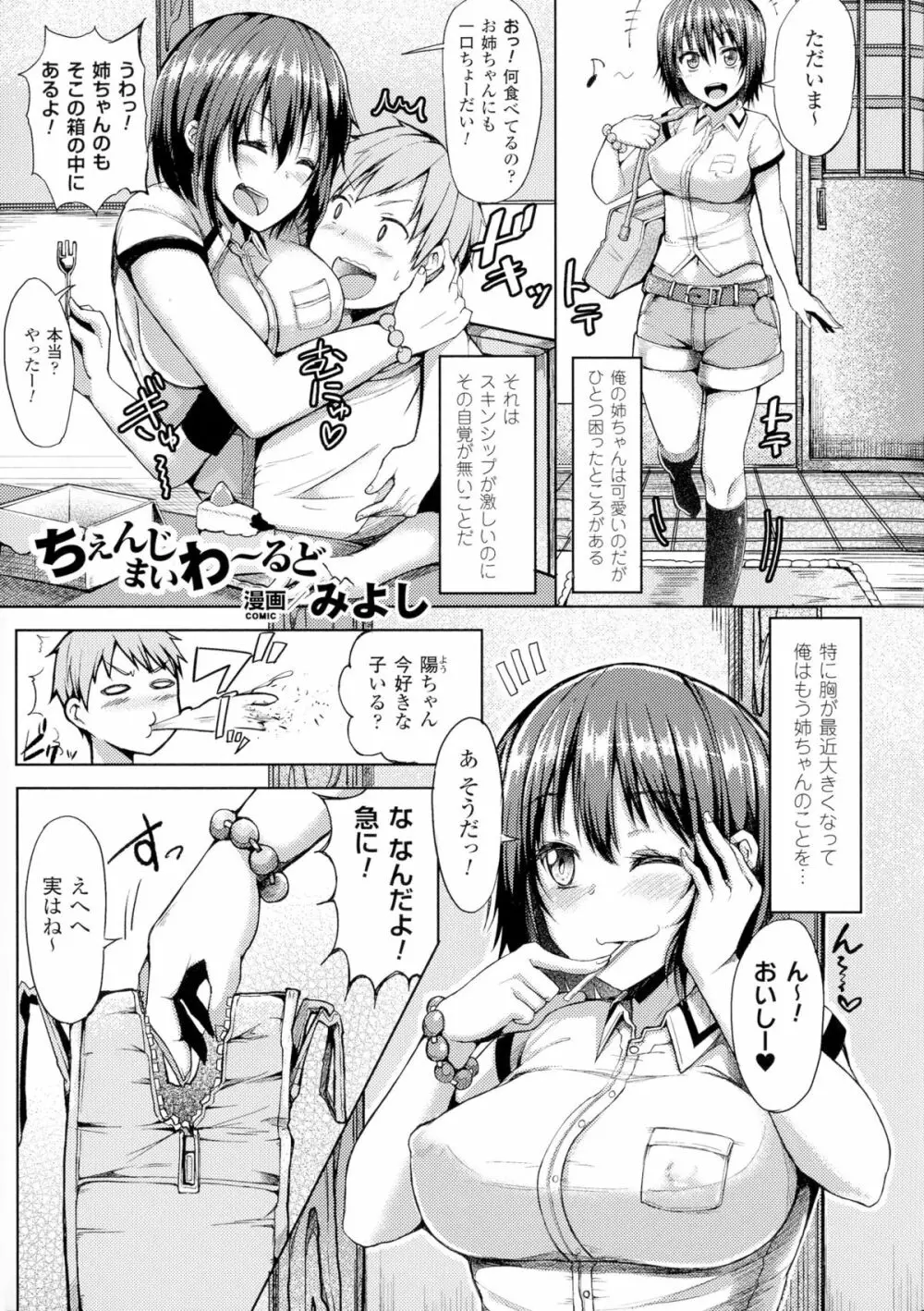 TSF M～性転換美少女に責められ絶頂～ Page.129