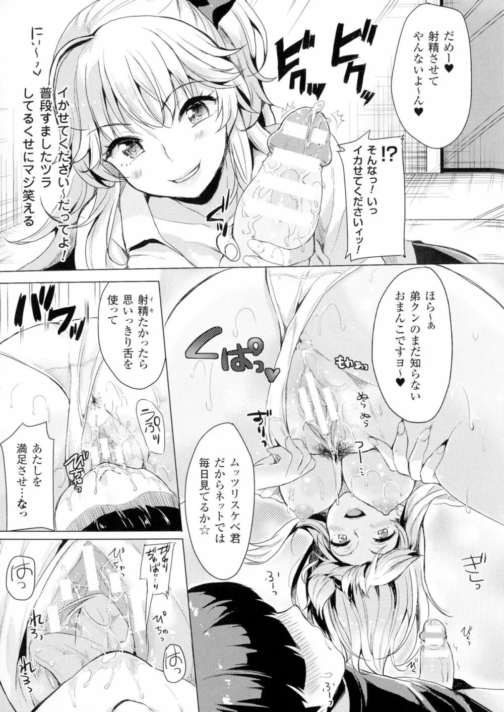 TSF M～性転換美少女に責められ絶頂～ Page.13