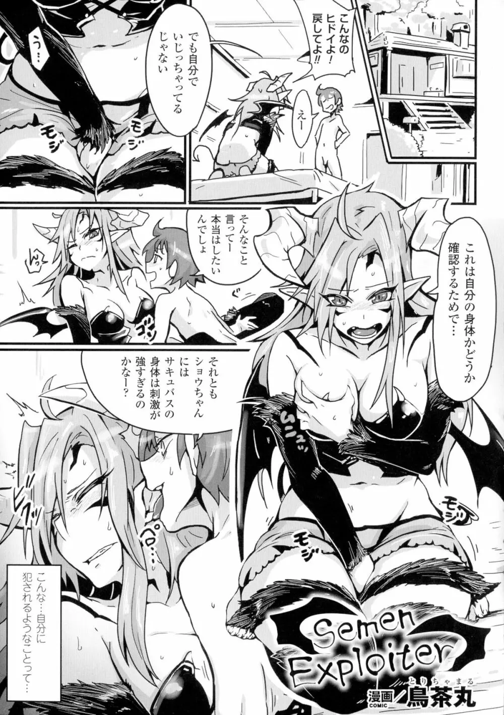 TSF M～性転換美少女に責められ絶頂～ Page.145