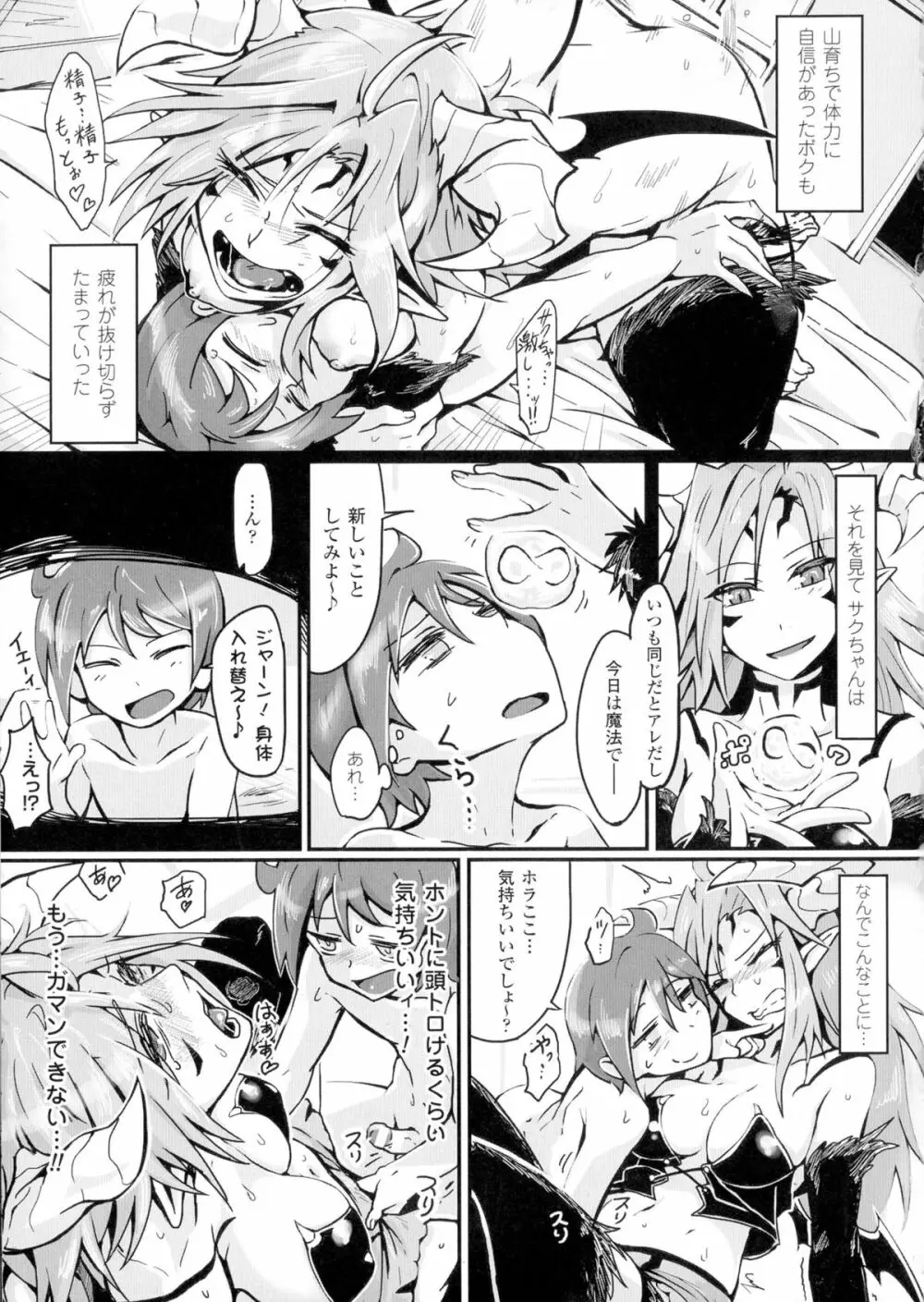 TSF M～性転換美少女に責められ絶頂～ Page.147