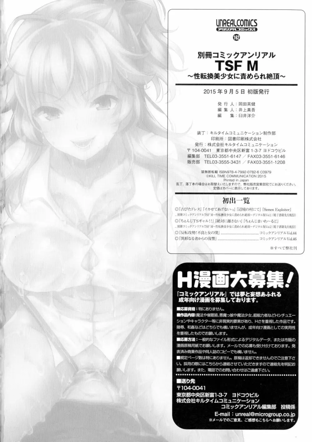 TSF M～性転換美少女に責められ絶頂～ Page.162