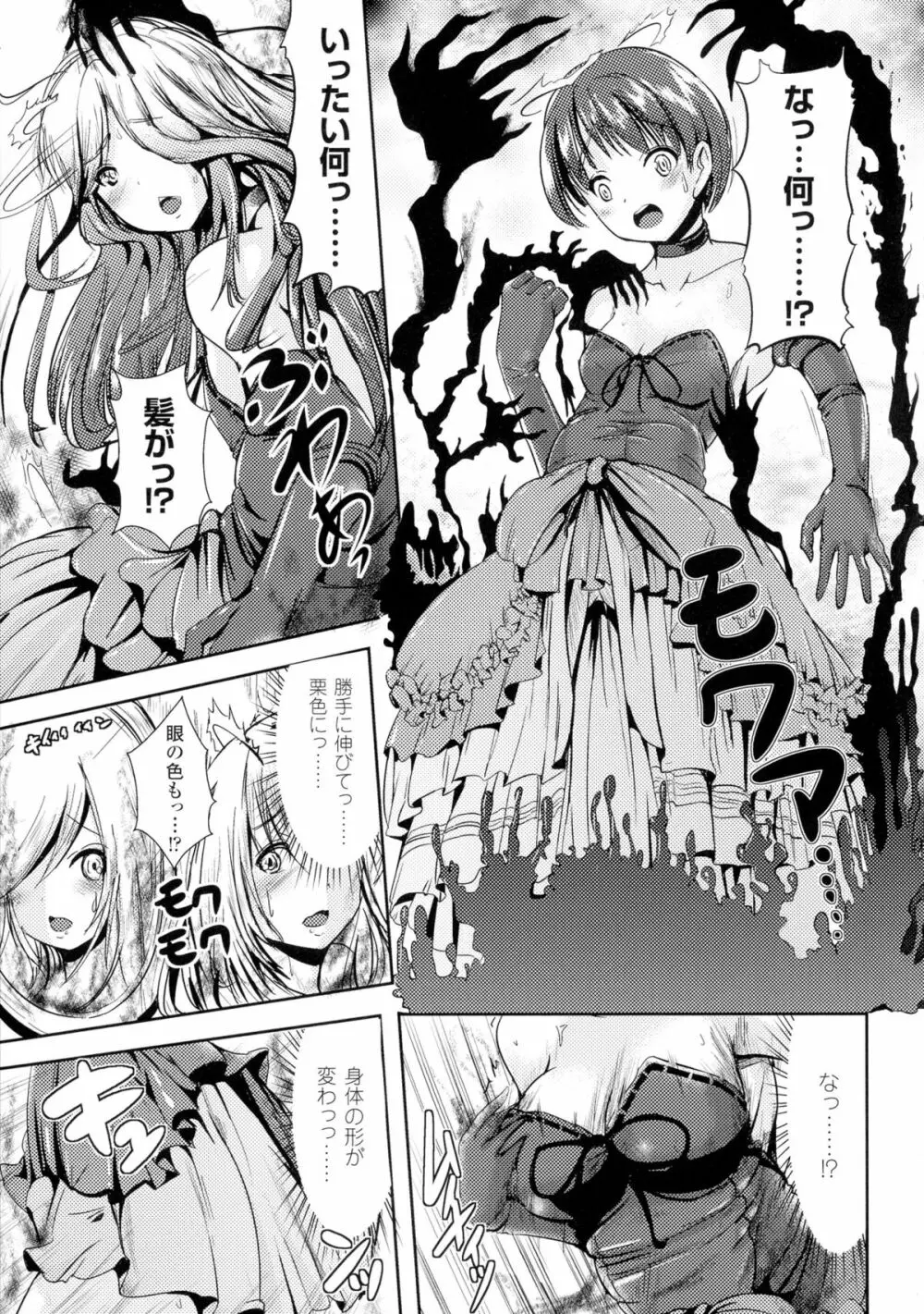 TSF M～性転換美少女に責められ絶頂～ Page.25