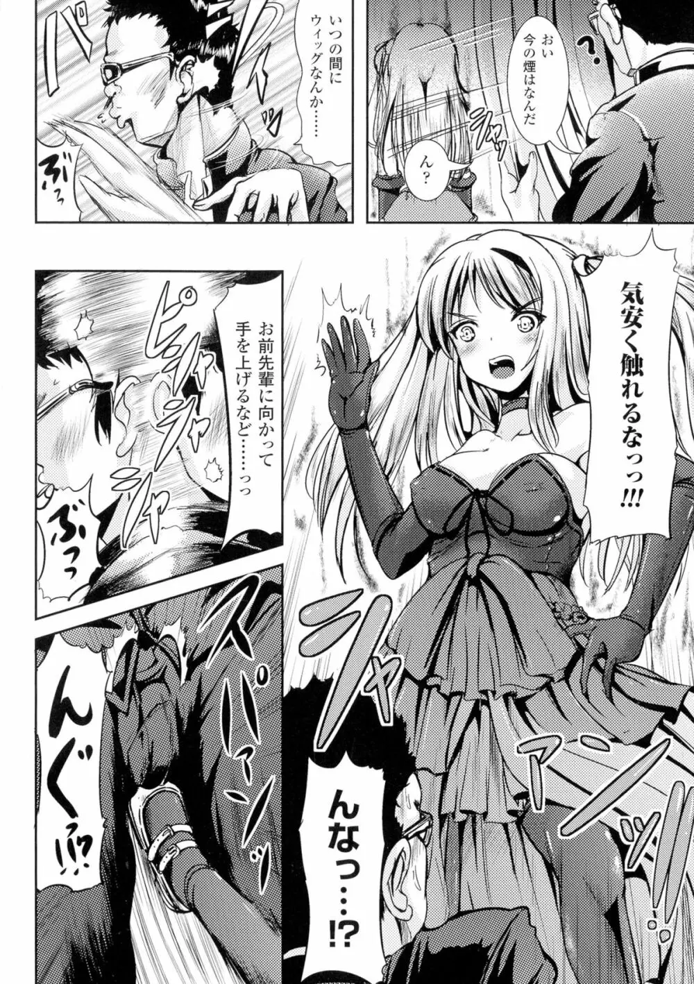 TSF M～性転換美少女に責められ絶頂～ Page.26