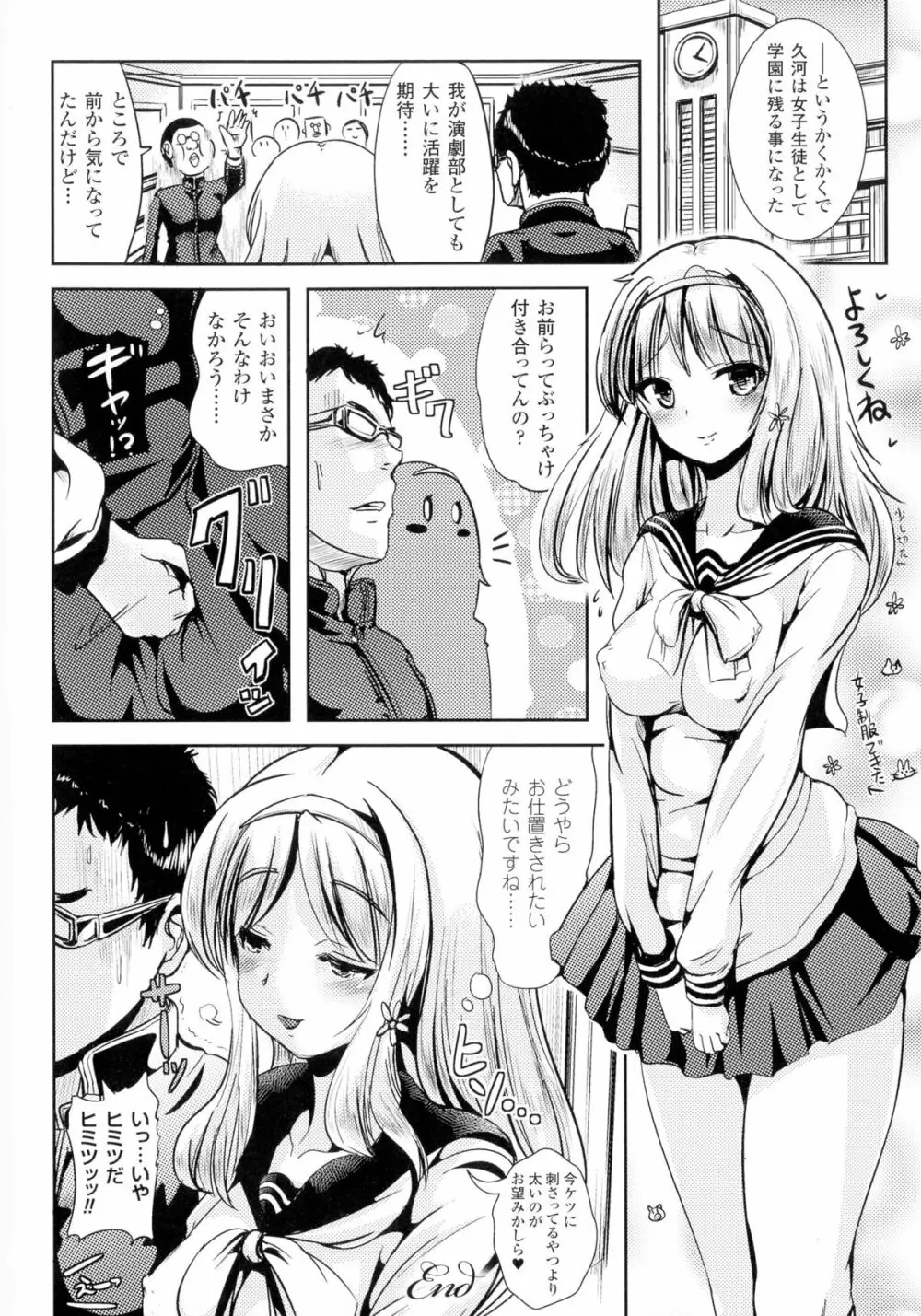 TSF M～性転換美少女に責められ絶頂～ Page.42