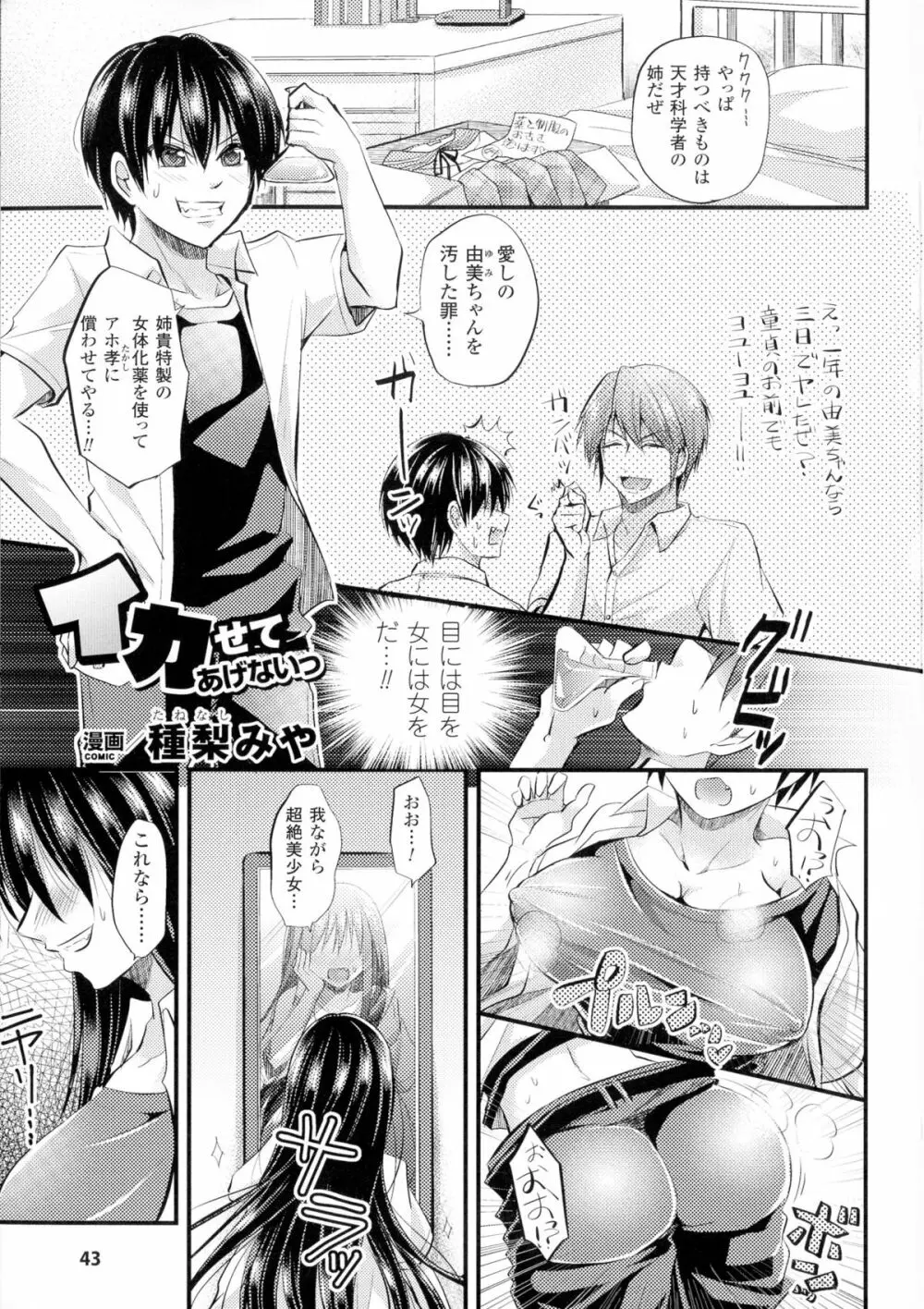 TSF M～性転換美少女に責められ絶頂～ Page.43