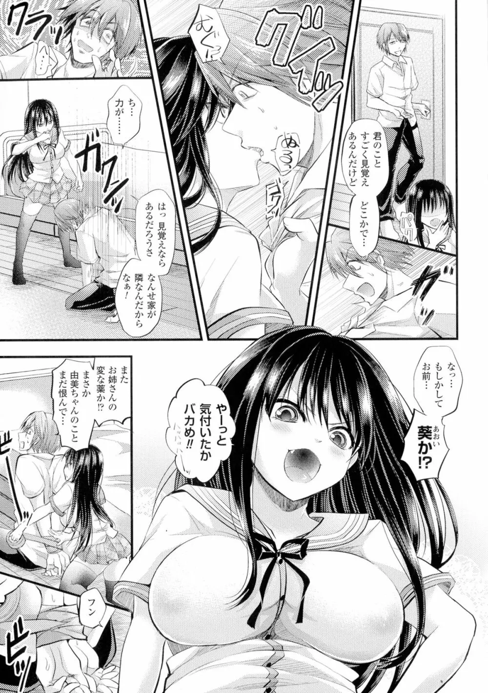 TSF M～性転換美少女に責められ絶頂～ Page.45