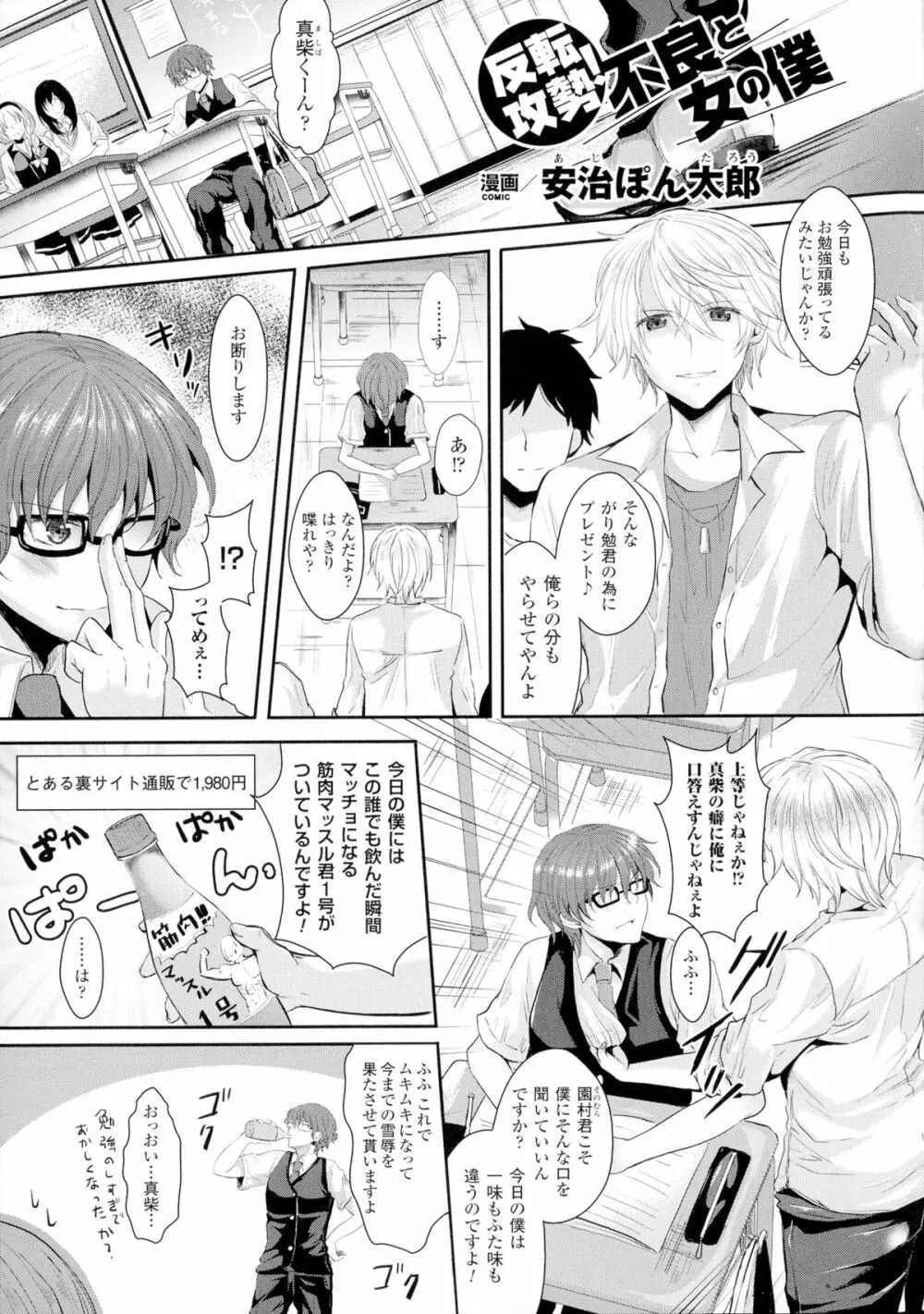 TSF M～性転換美少女に責められ絶頂～ Page.59