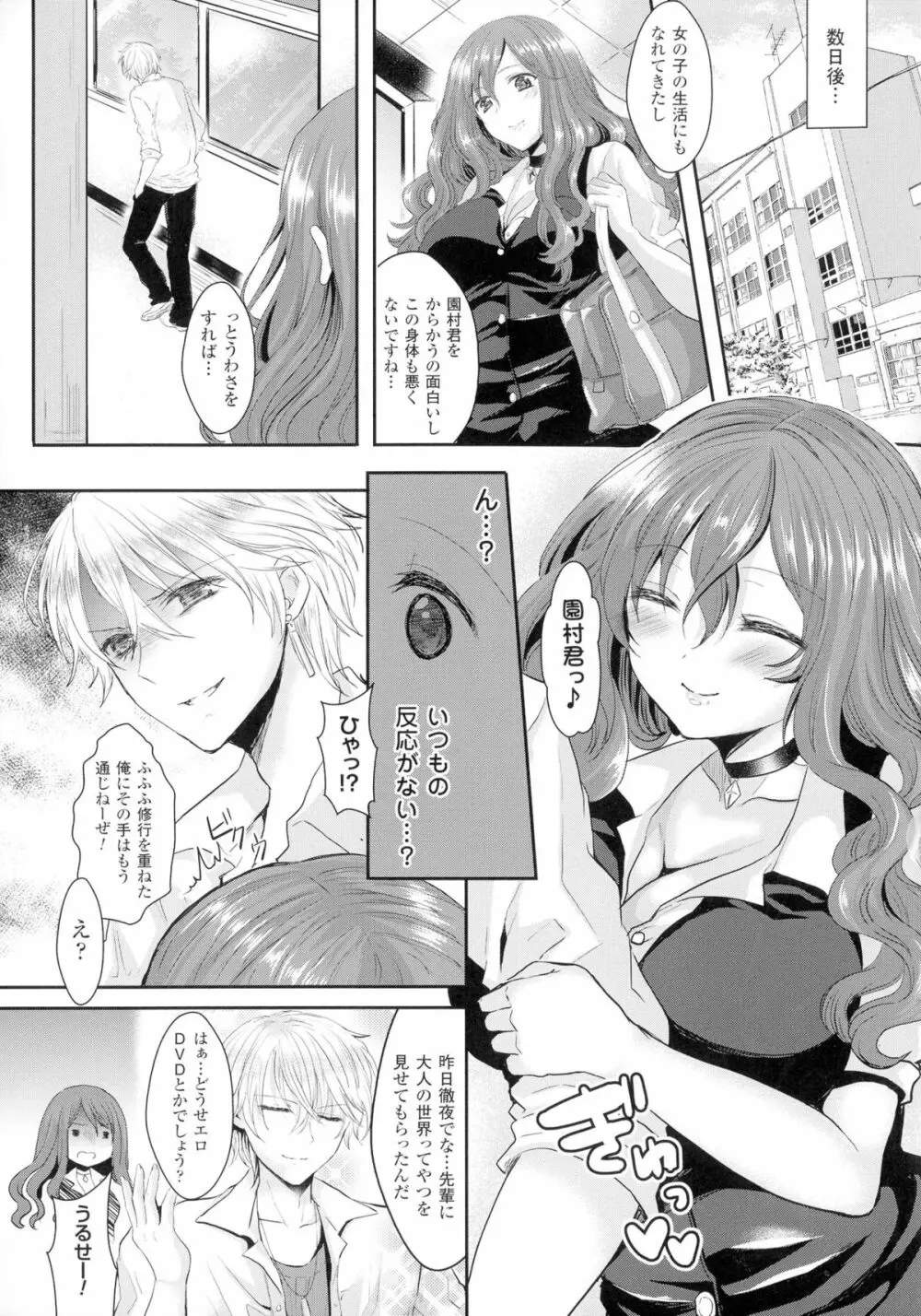 TSF M～性転換美少女に責められ絶頂～ Page.62