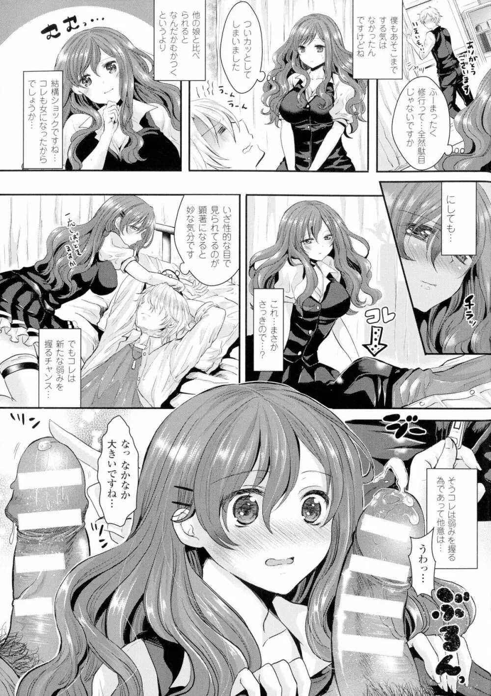 TSF M～性転換美少女に責められ絶頂～ Page.65