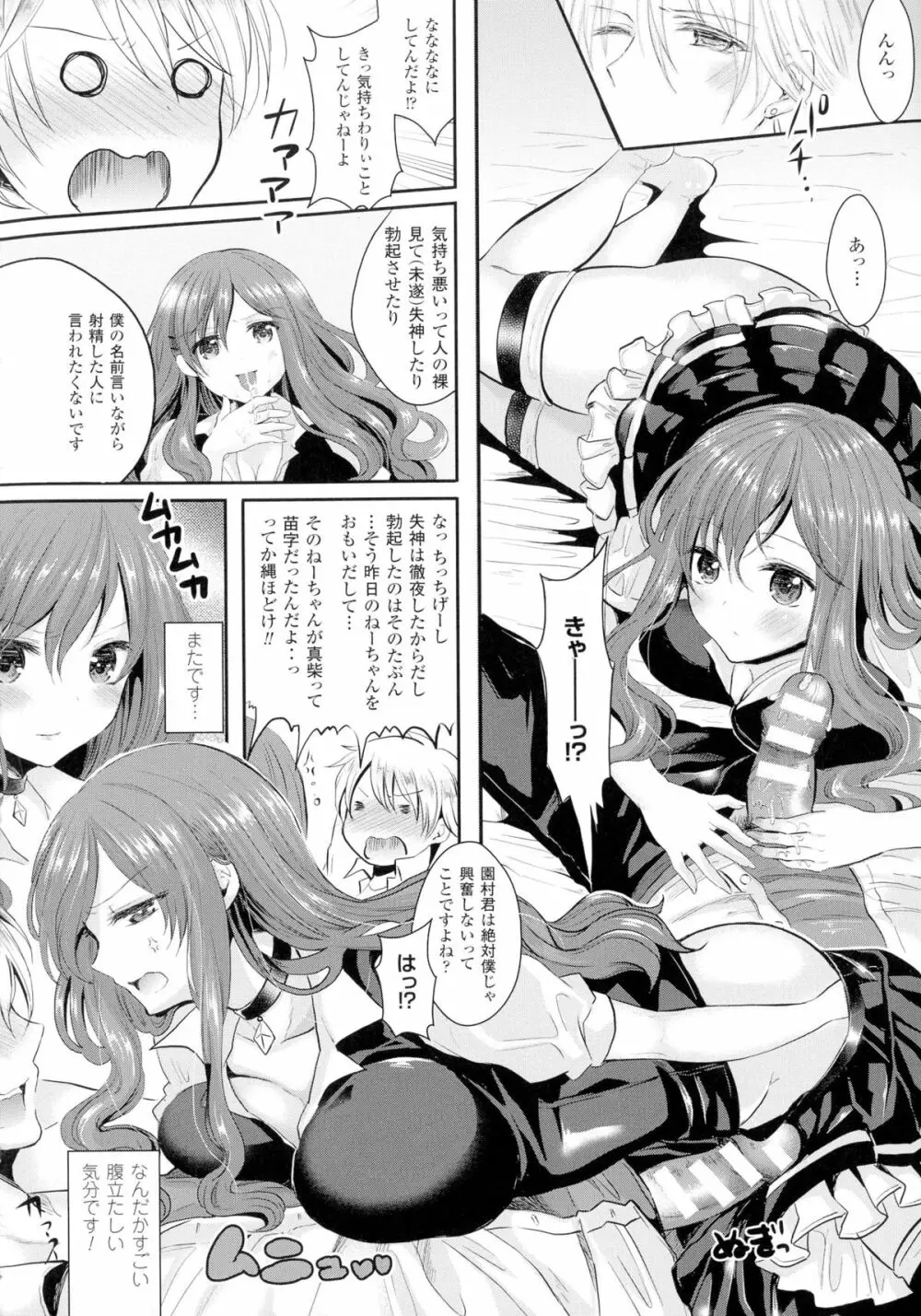 TSF M～性転換美少女に責められ絶頂～ Page.66