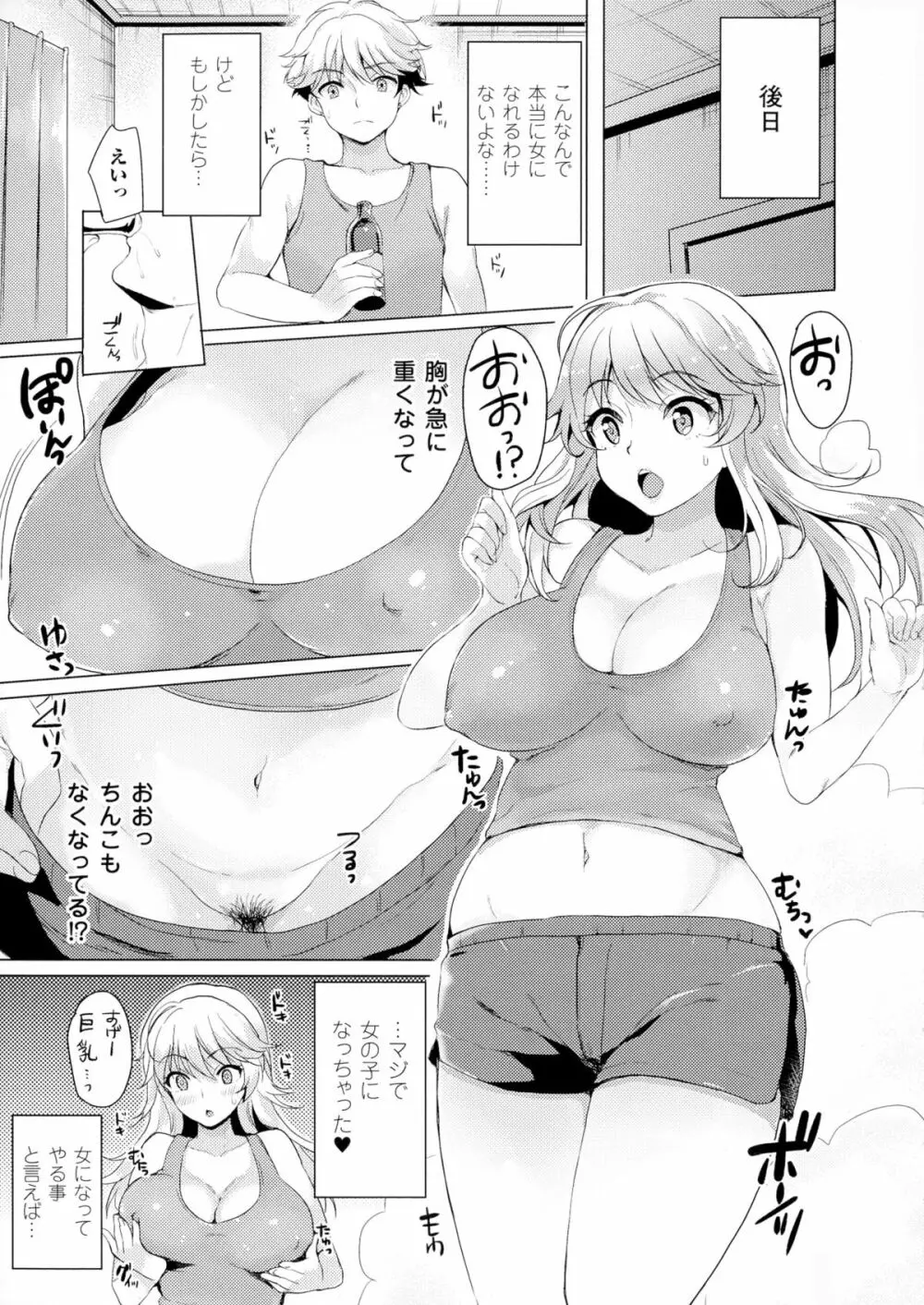 TSF M～性転換美少女に責められ絶頂～ Page.7